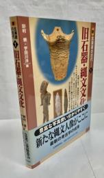 旧石器・縄文文化