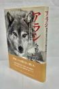 アラシ : 奥地に生きた犬と人間の物語