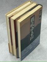 羆吼ゆる山／秘境釣行記　生きていた川と北の奥地の物語／アラシ : 奥地に生きた犬と人間の物語