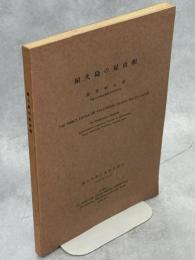 屋久島の昆虫相