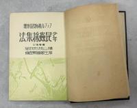 ファーブル虫物語　全6巻、別冊(少年昆虫採集法)　揃