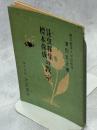 昆虫採集・標本作成の教室