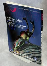 BE-KUWA ビー・クワ 6号　輝け！色ムシ大特集
