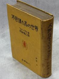 不思議な虫の世界