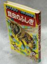 昆虫のふしぎ: 全国こども電話相談室