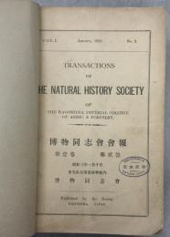 博物同志會會報　1巻2号－4巻15号内1冊（1巻4号）欠