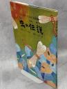 虫の伝説