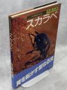 スカラベ : 写真昆虫記