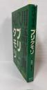 現代用語事典ブリタモリ