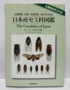 日本産セミ科図鑑 : 詳細解説、形態・生態写真、鳴き声分析図