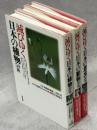 滅びゆく日本の植物50種／滅びゆく日本の動物50種／滅びゆく日本の昆虫50種