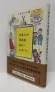 有名人の愛読書、読んでみました。