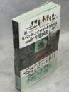 バッタ・コオロギ・キリギリス生態図鑑