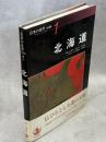 日本の自然 : 地域編