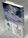 大雪山