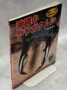 沖縄のクワガタムシ