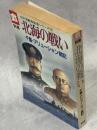 北海の戦い : 千島・アリューシャン戦記