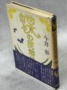 蝶の民俗学