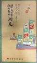 道立公園水郷都市　網走　絵葉書