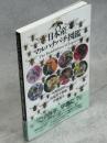 日本産マルハナバチ図鑑