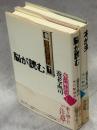 本の解剖学1、2(脳が読む／本が読む)
