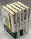 日本史史料