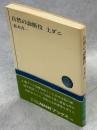 自然の診断役土ダニ