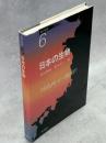 日本の自然