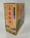 平家物語