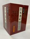 日本書紀