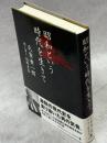 昭和という時代を生きて