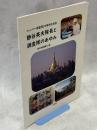 ミャンマー調査隊20周年記念誌「静谷英夫隊長と調査隊のあゆみ」