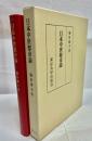 日本中世都市論