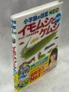 イモムシとケムシ：チョウ・ガの幼虫図鑑