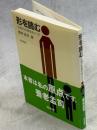 形を読む : 生物の形態をめぐって