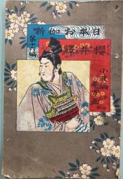櫻井驛