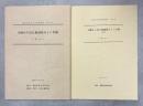 文献から見た新潟県のトンボ相　追補共