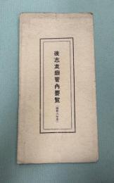 後志支庁管内要覧　昭和6年度