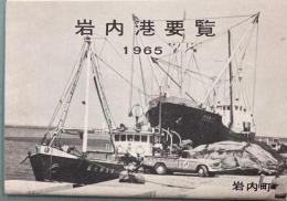 岩内港要覧1965