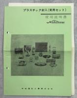 教材プラスチック標本の作り方