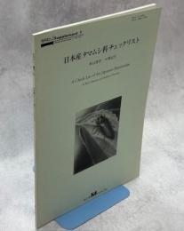 日本産タマムシ科チェックリスト