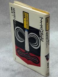 日本民衆の歴史