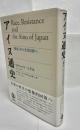 アイヌ通史 : 「蝦夷」から先住民族へ