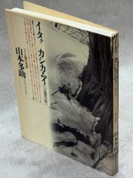 イタクカシカムイ(言葉の霊) : アイヌ語の世界