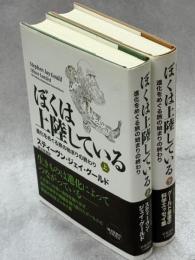 ぼくは上陸している : 進化をめぐる旅の始まりの終わり