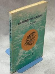 日本産異翅半翅類の亜社会性 : カメムシ類の親子関係