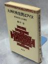 九州の先住民はアイヌ : 新地名学による探求