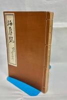 地球 第3巻1号海岸号
