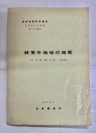 妹背牛地域の地質