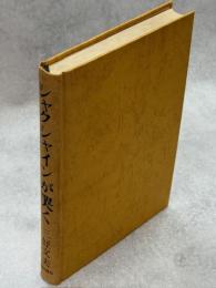 シャクシャインが哭く